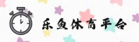 乐鱼app官方网站 - 乐享无限可能